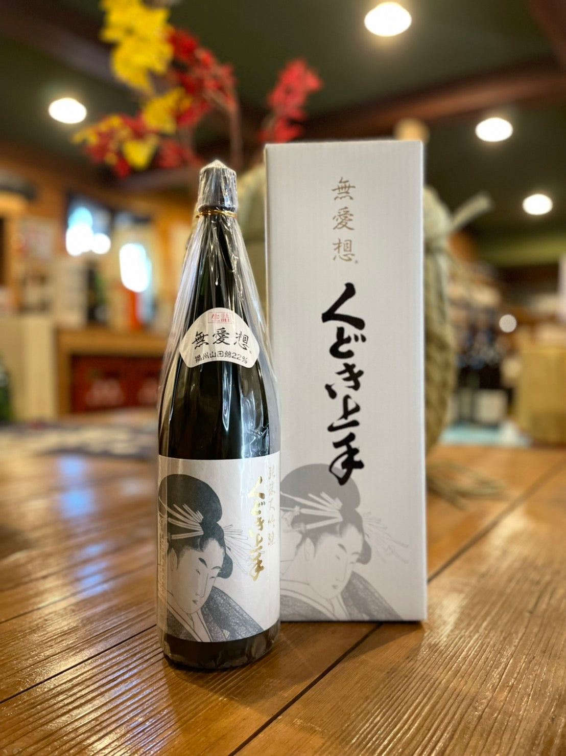 蔵から探す：亀の井酒造