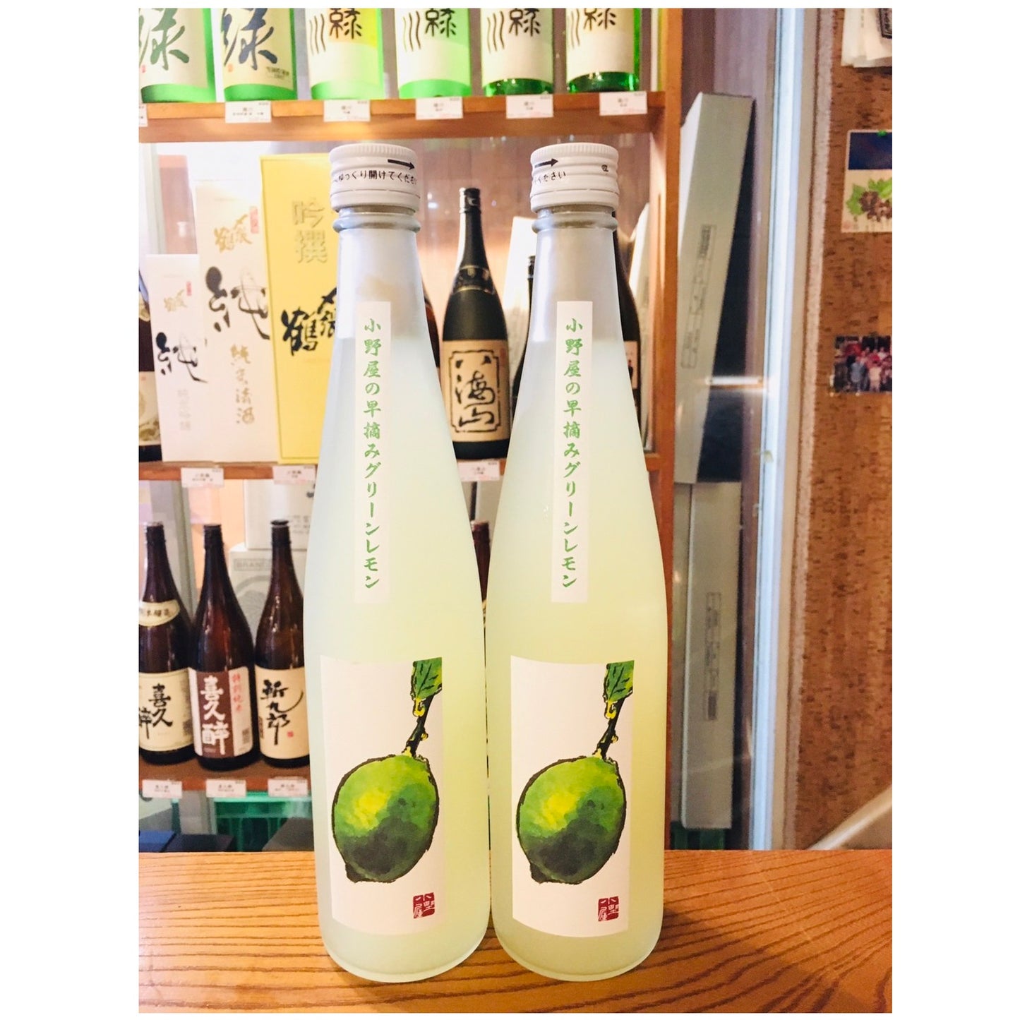 小野屋の早摘みグリーンレモン