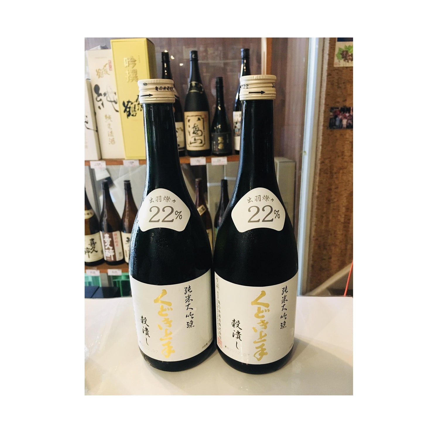 くどき上手　純米大吟醸　出羽燦々22％　穀潰し