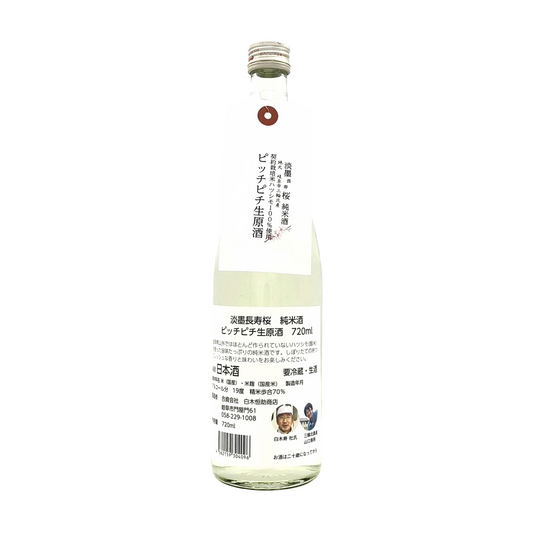 淡墨桜（うすずみざくら）　純米ぴちぴち生原酒