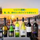 【新春特別価格！】ソムリエ厳選 大満足！泡、白、赤の入ったワイン6本セット