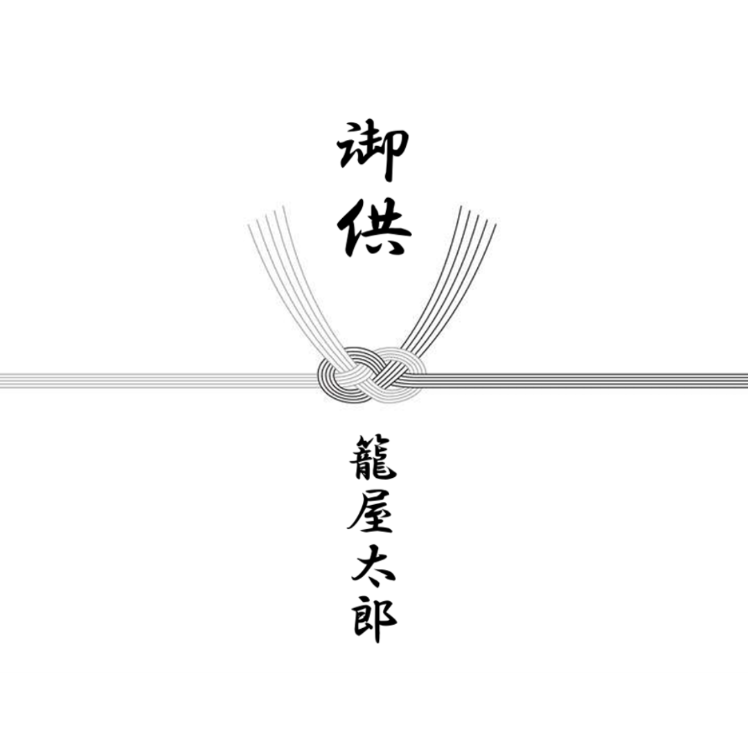 仏事（葬儀　法要など）