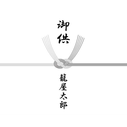 仏事（葬儀　法要など）