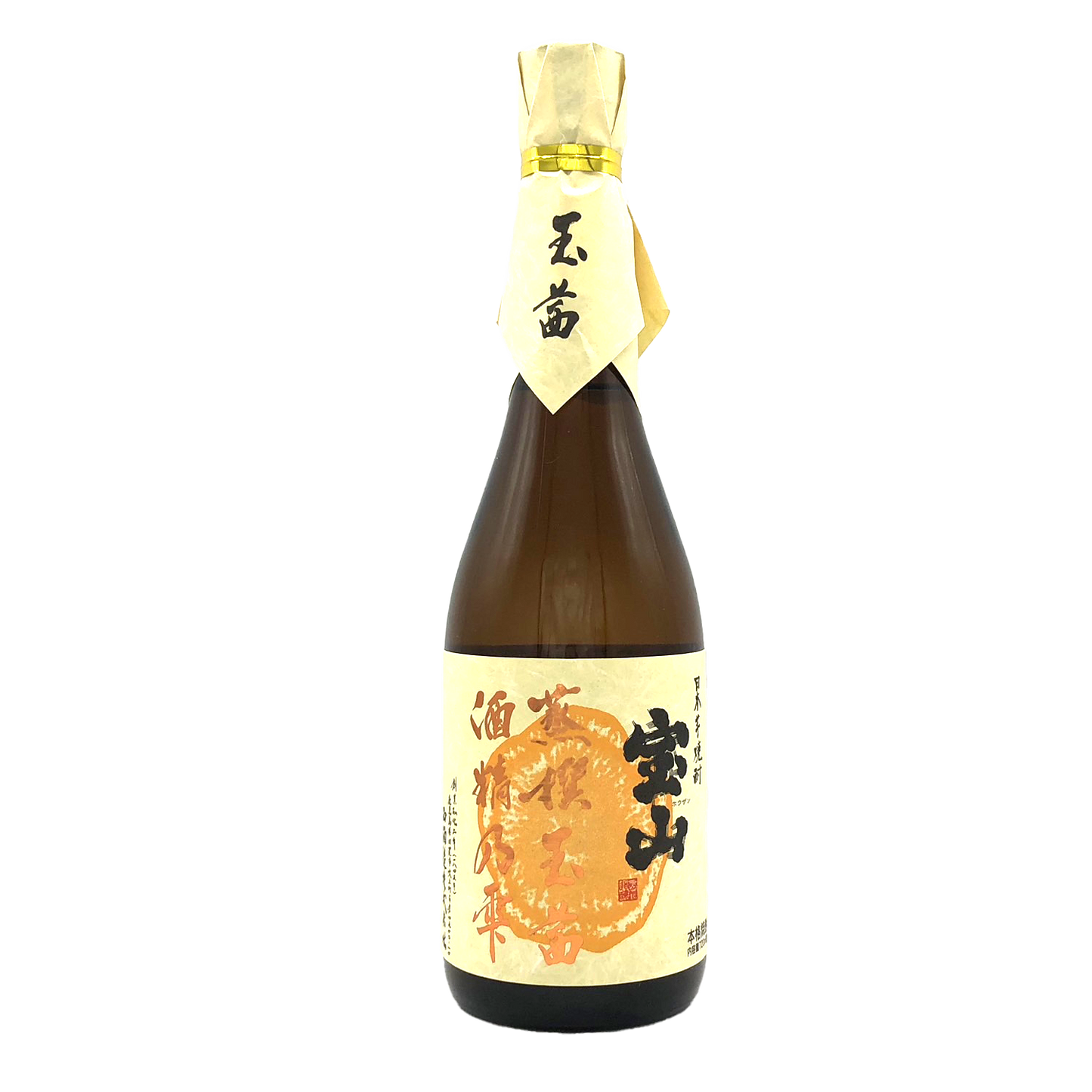 宝山蒸撰【玉茜】