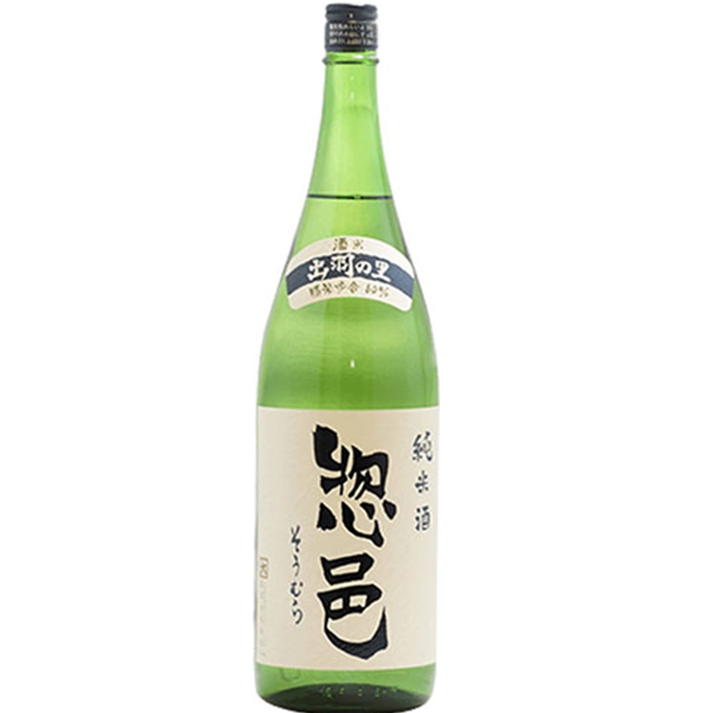 惣邑　純米　出羽の里　火入れ