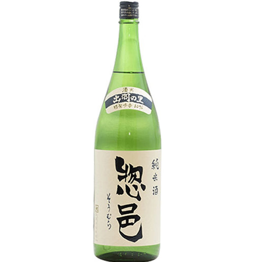 惣邑　純米　出羽の里　火入れ