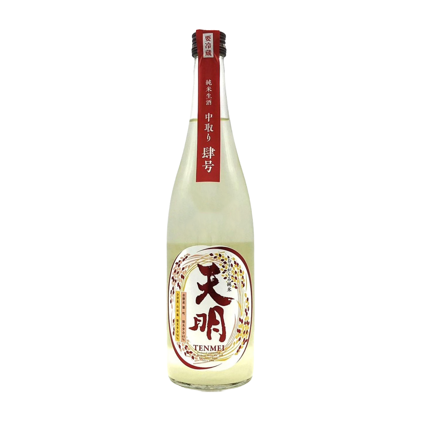 天明　純米　中取り四号　-僕らの酸-