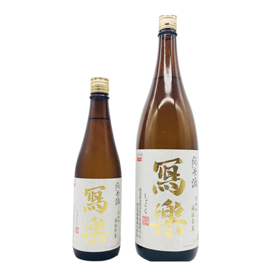 写楽　純愛仕込み　純米