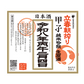 甲子　立春朝搾り　ご予約受付中！（注文〆切1月29日(木)　2月5日(木)より順次発送致します）