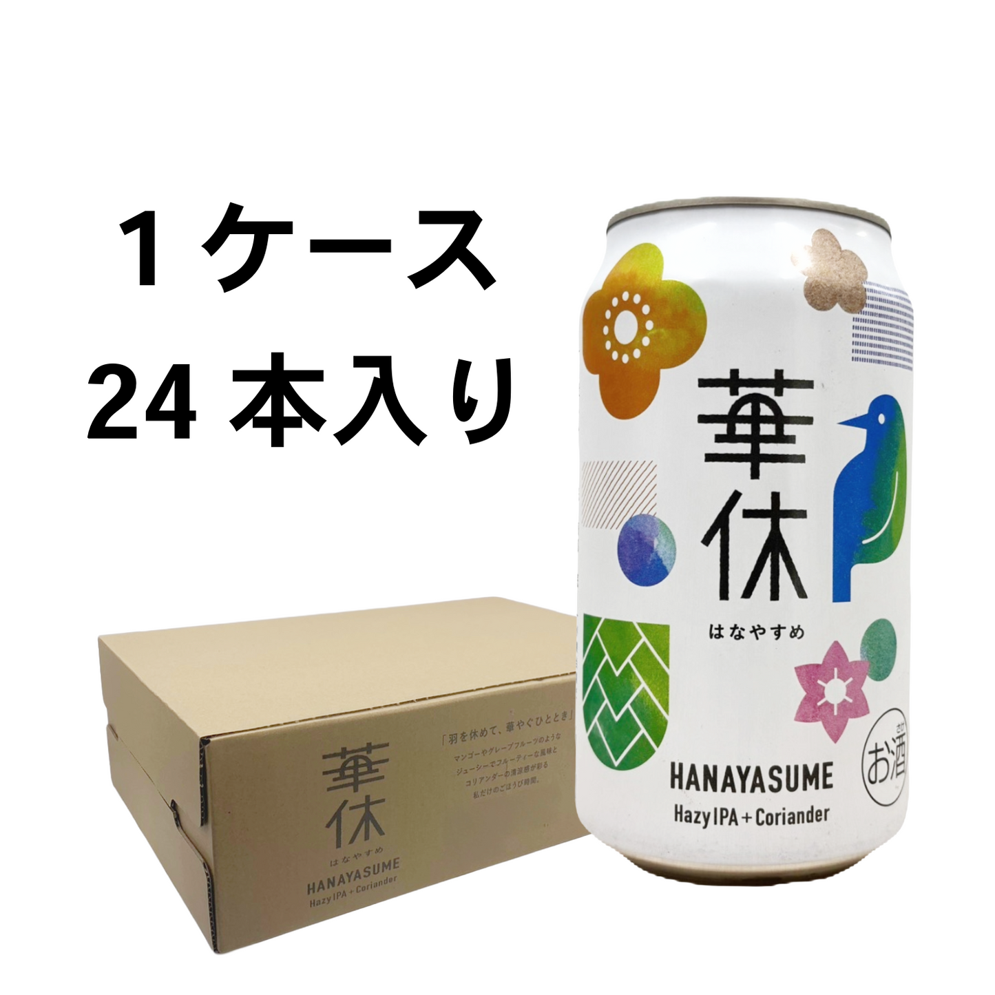 華休 -はなやすめ-　24本セット