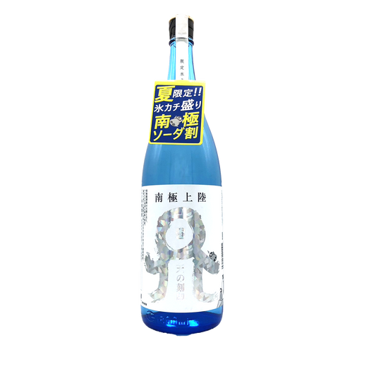 天の刻印　【南極上陸】