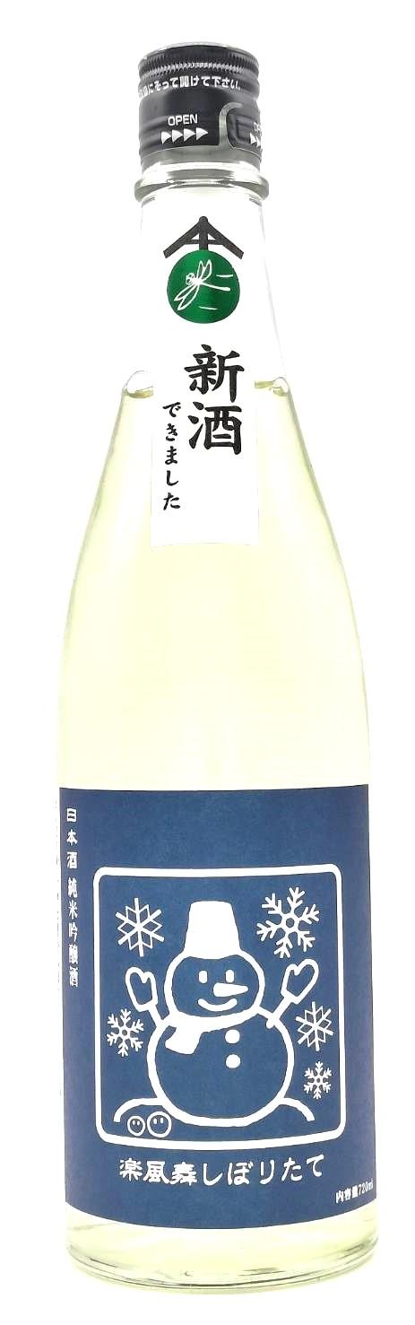 いづみ橋　純米吟醸　楽風舞　しぼりたて火入　