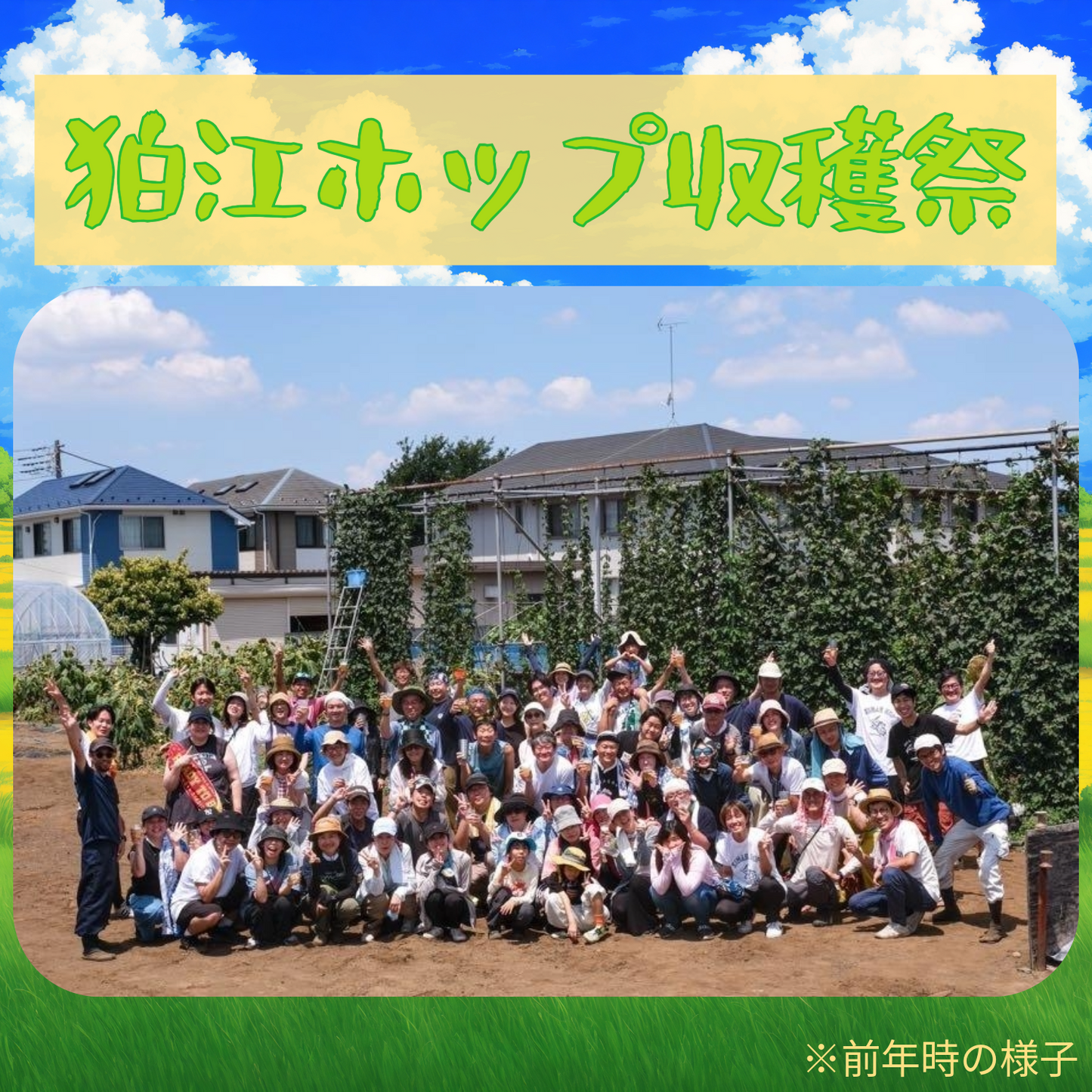 狛江ホップ収穫祭　参加チケット