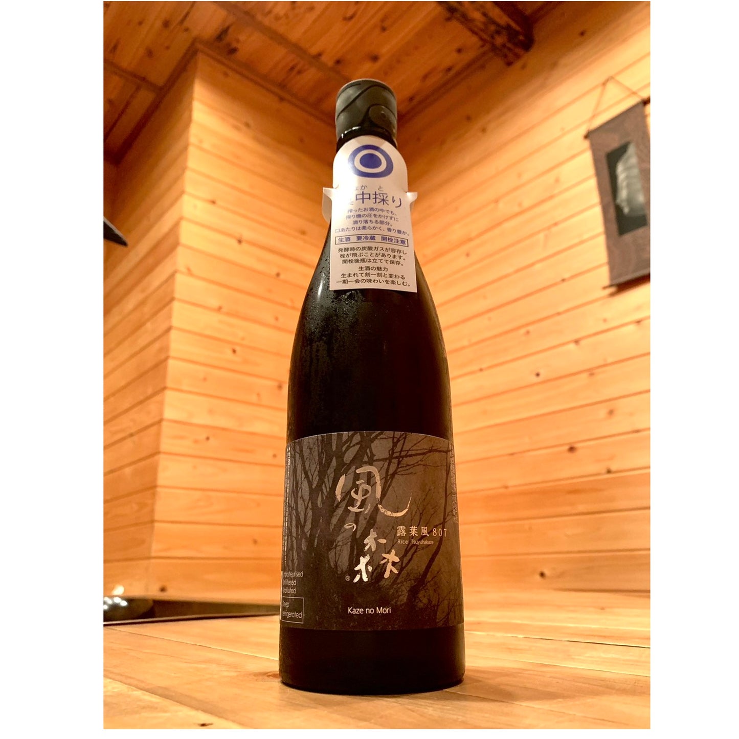 風の森　露葉風807　【真中採り】