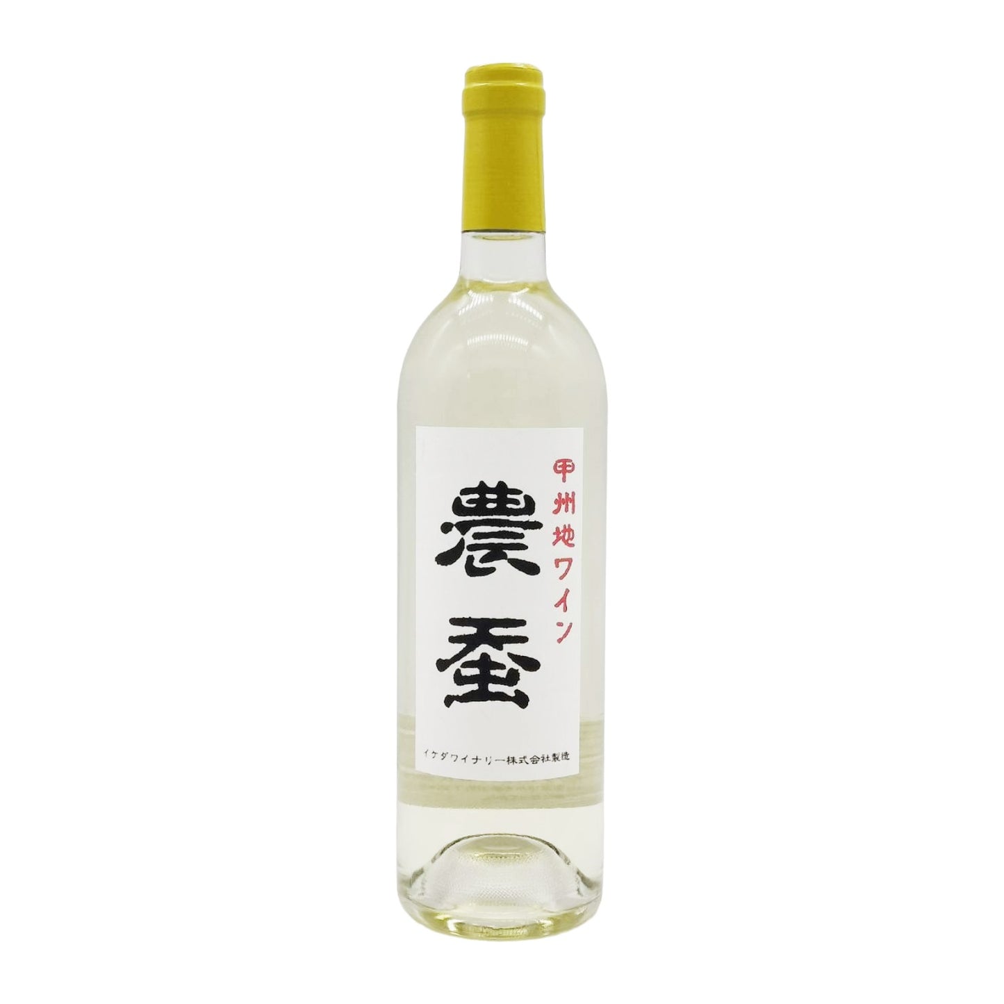 農蚕ワイン　白
