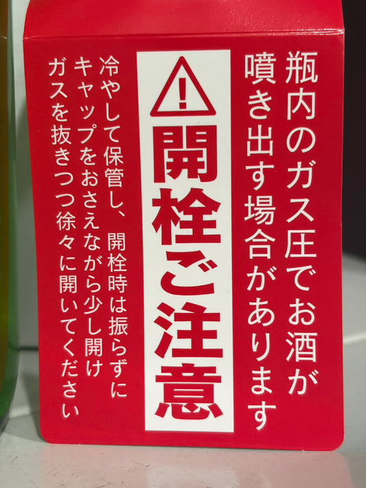 鳴海　純米吟醸 直詰め生 総の舞60