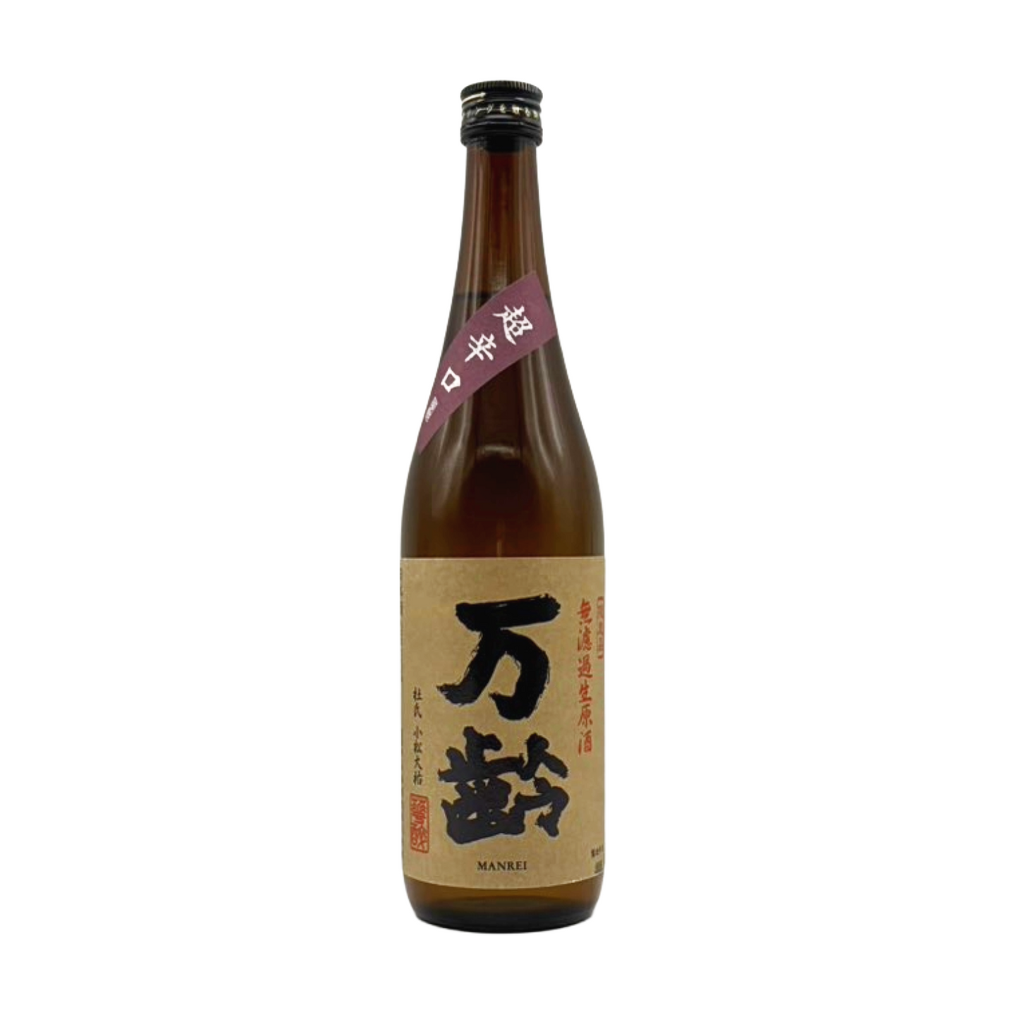 万齢　特別純米　超辛口　無濾過生原酒