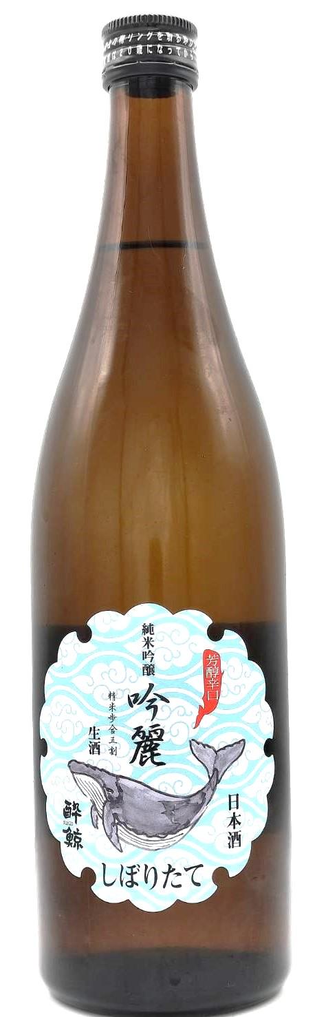 酔鯨　純米吟醸　吟麗　しぼりたて生酒　