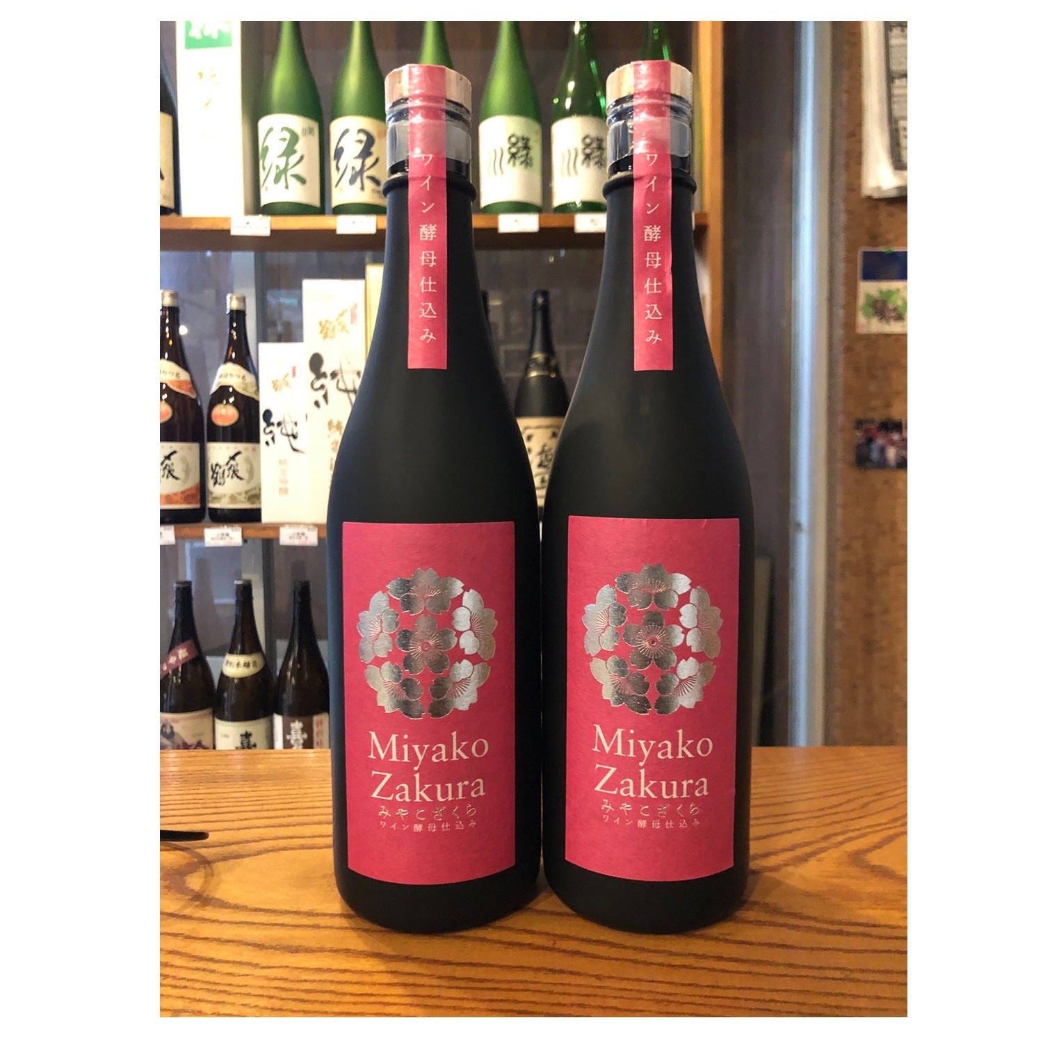 みやこざくらMiyako Zakura 赤ワイン酵母 – 籠屋秋元商店 オンライン