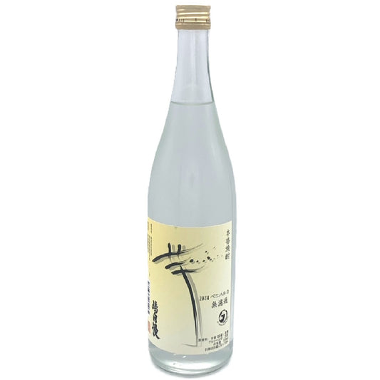 嶋自慢　ベニハルカ無濾過