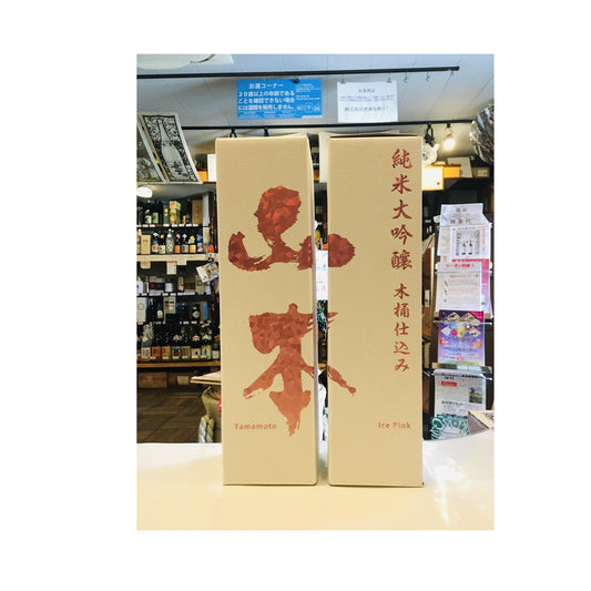 山本　純米大吟醸　アイスピンク