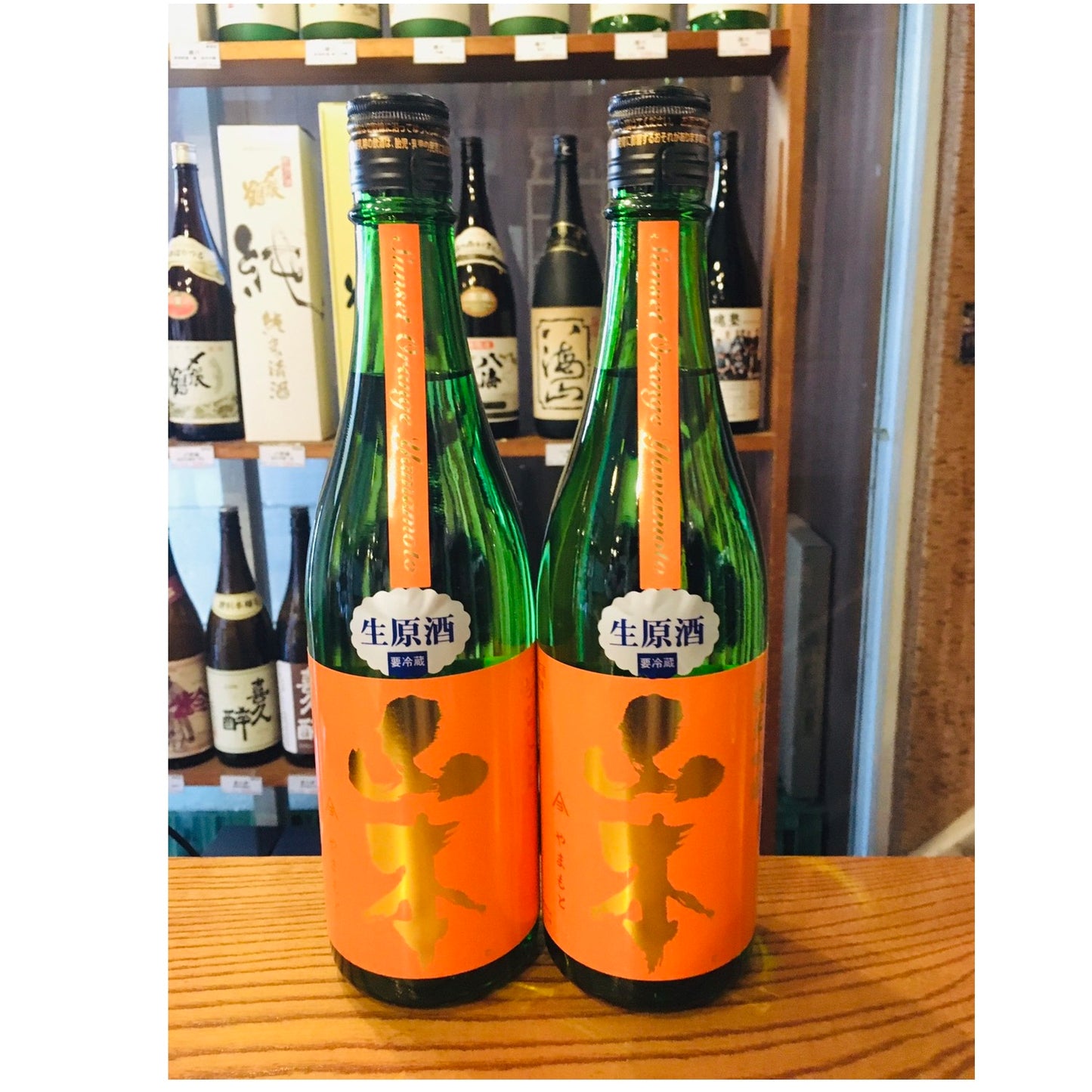 山本　純米吟醸　生原酒　サンセットオレンジ