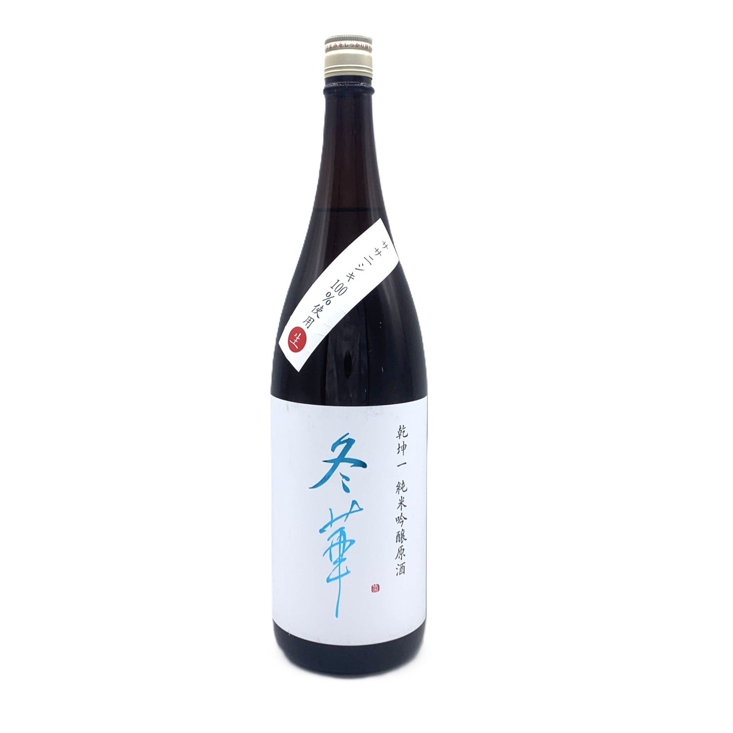 乾坤一 純米吟醸 冬華 本生 – 籠屋秋元商店 オンラインショップ