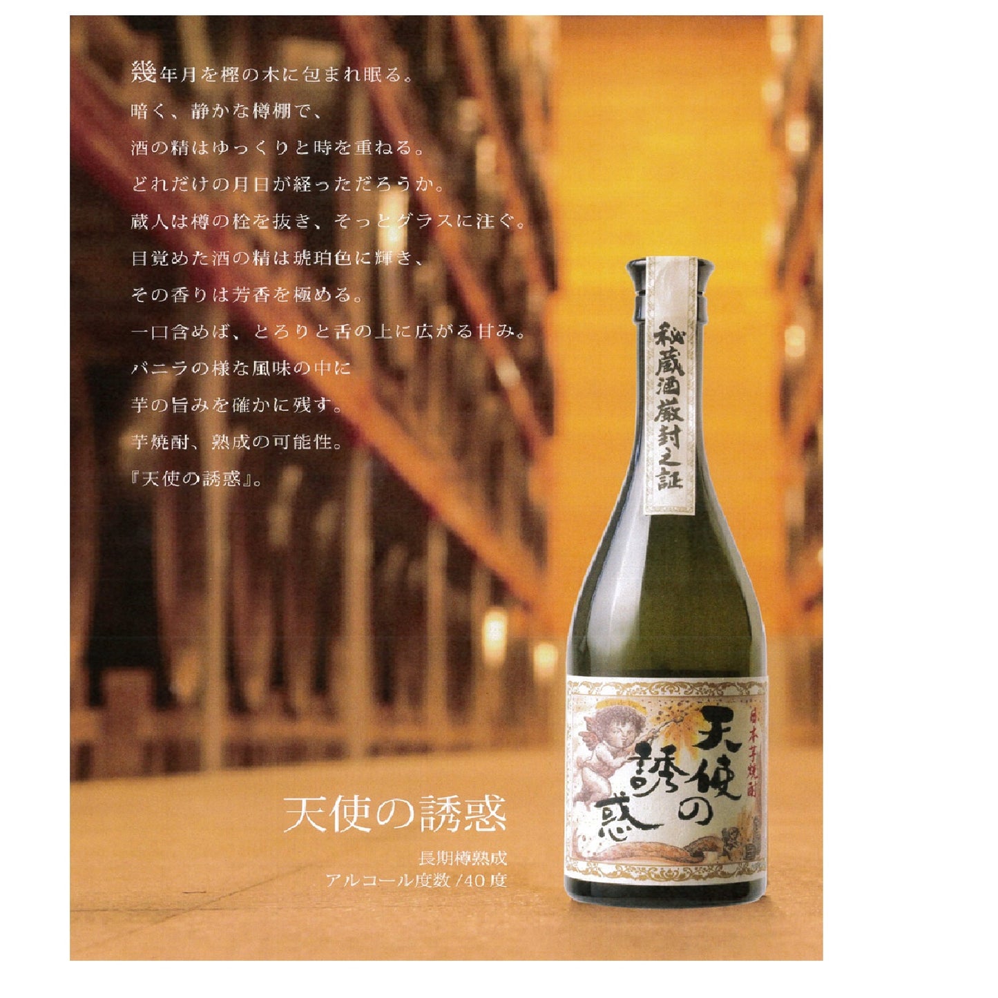 天使の誘惑　(限定商品)