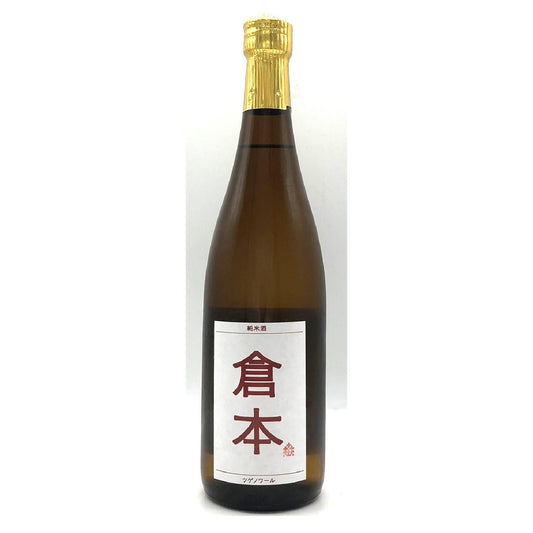 倉本　純米酒　ツゲノワール