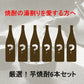 社長厳選！芋焼酎6本セット【焼酎のお湯割りを愛する方へ】