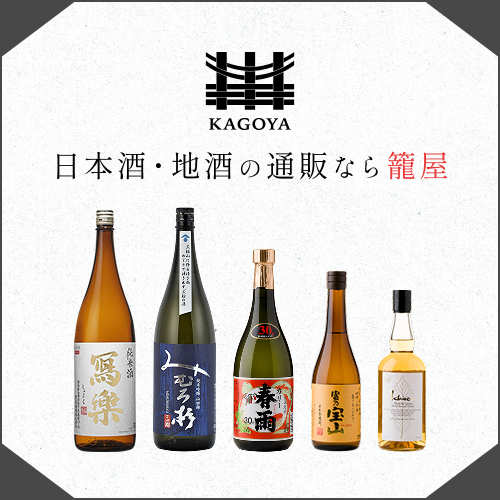 地酒専門店 籠屋 秋元商店 日本酒・地酒の通販なら籠屋