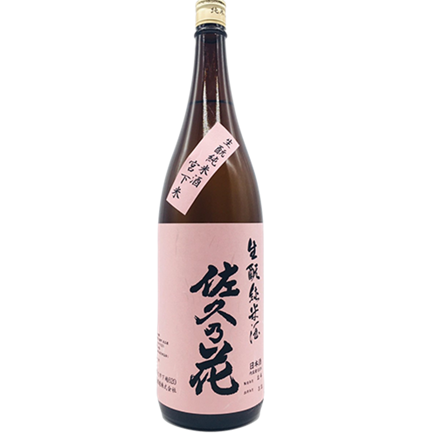 佐久乃花　生酛純米原酒　宮下米