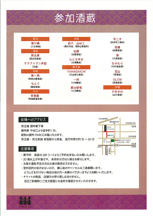 ※学生割引※　2025年2月24日　月・祝　火の酒　焼酎サミット　申し込み