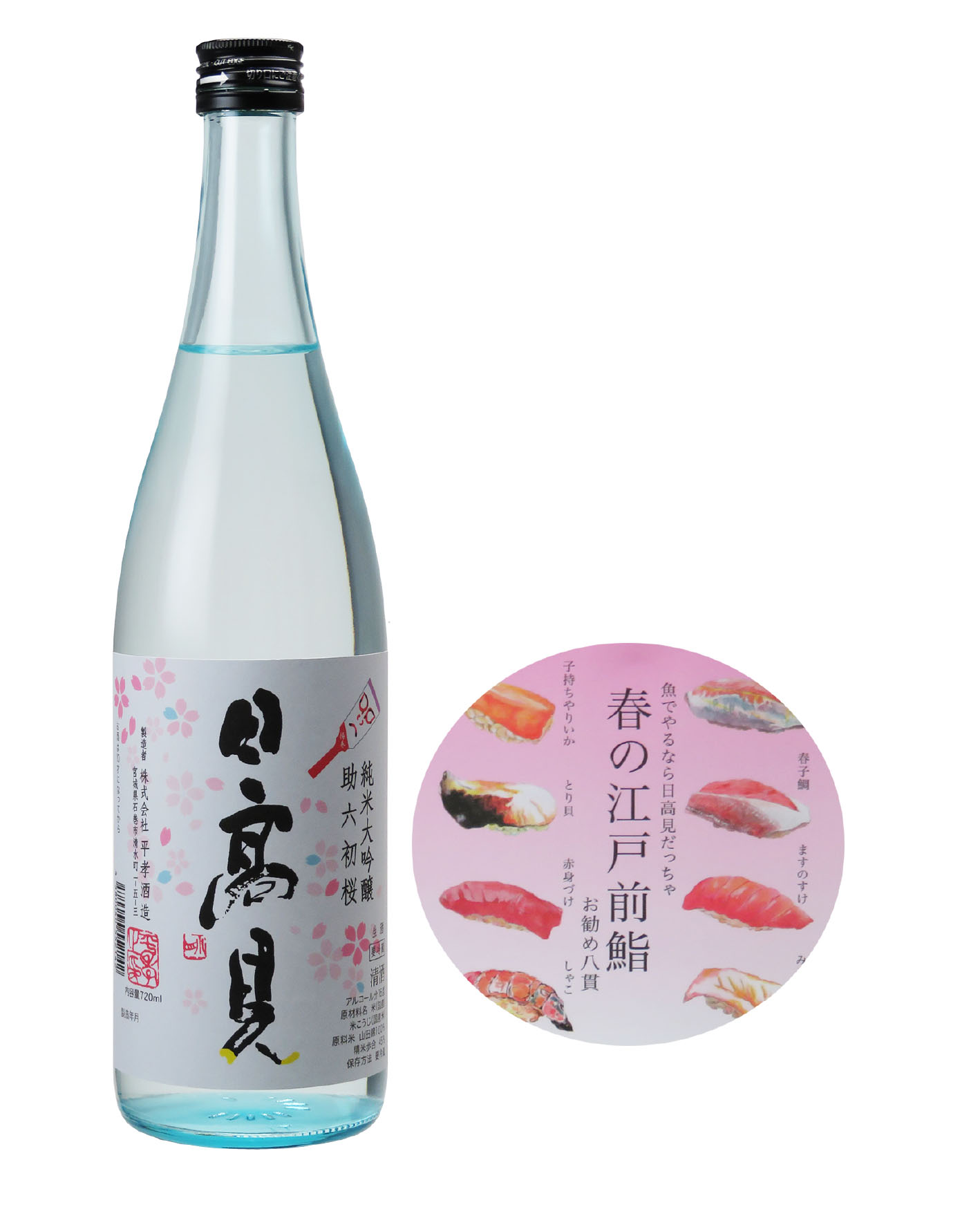 日高見 純米大吟醸 助六初桜 生酒 | 日本酒 | 商品一覧 | 日本酒・地酒 