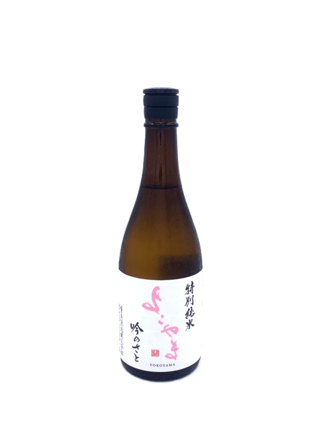 よこやま　特別純米　吟のさと