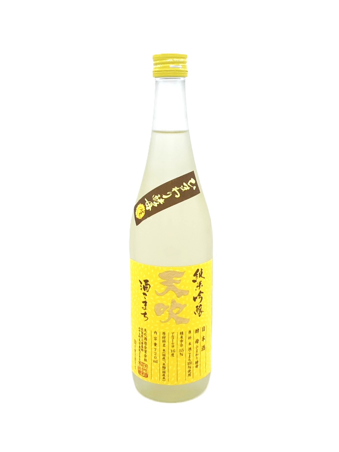 天吹　純米吟醸　ひまわり酵母　生
