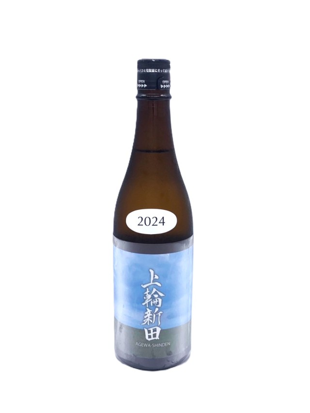 上輪新田2024（阿部酒造）