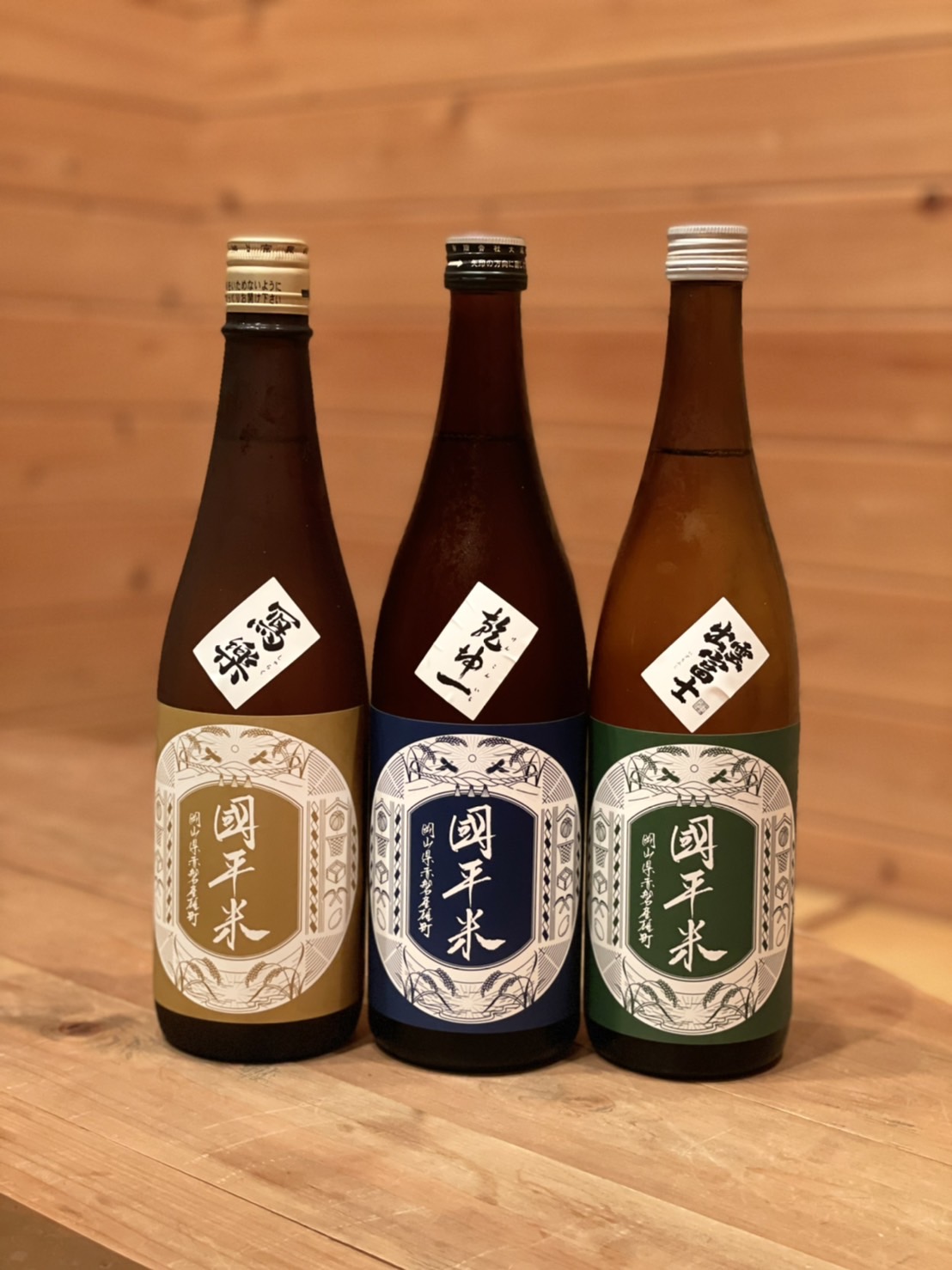 國平米 岡山県産赤磐雄町 3本セット