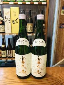 富久長 純米吟醸　八反草　直汲み生