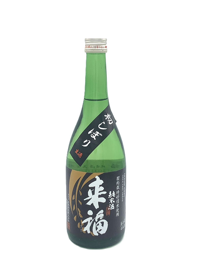 来福　純米生酒　初しぼり