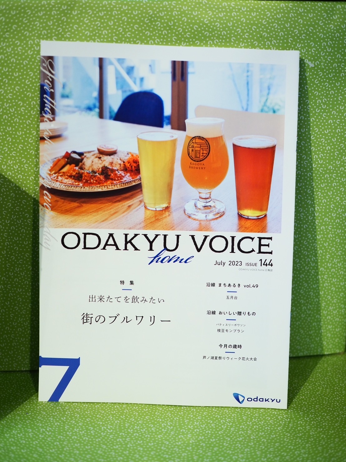 『ODAKYU VOICE』さんにご紹介されました！