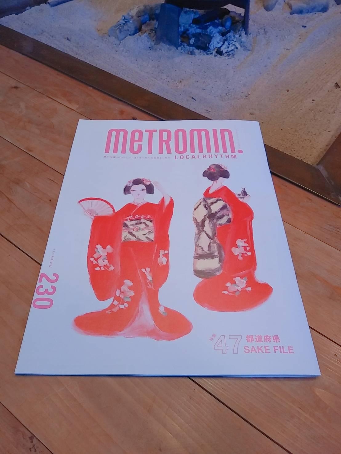 東京メトロのフリーペーパー『メトロミニッツ2月号』に掲載して頂きました！