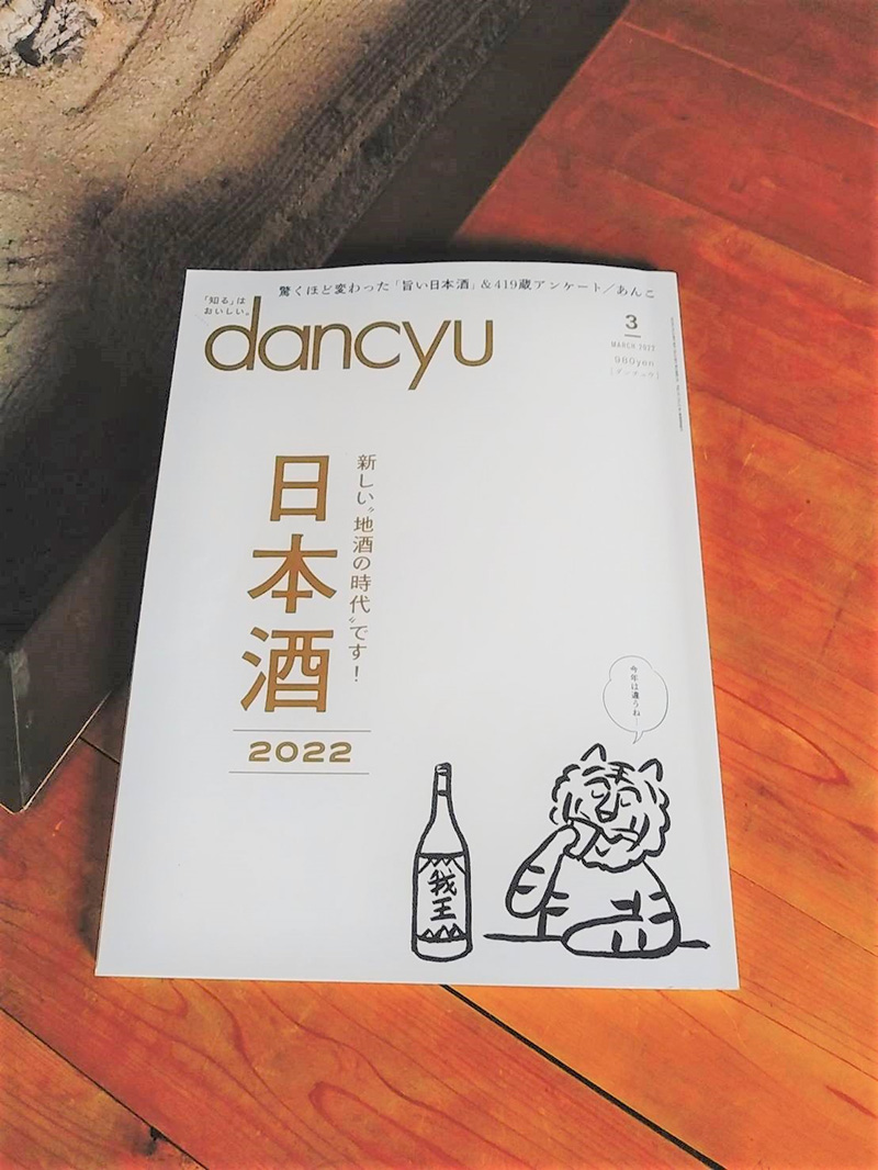 danntyuu　3月号　日本酒特集です！！