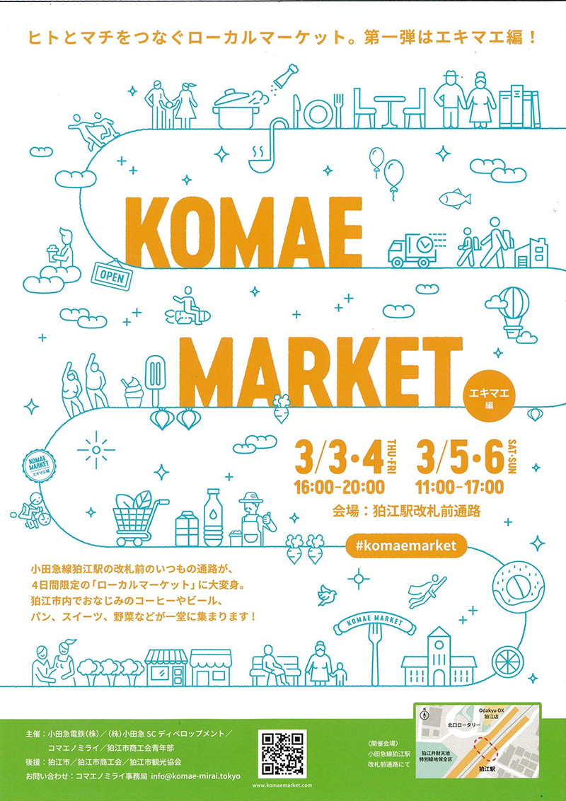 KOMA MARKET 開催！（3月3日～6日）
