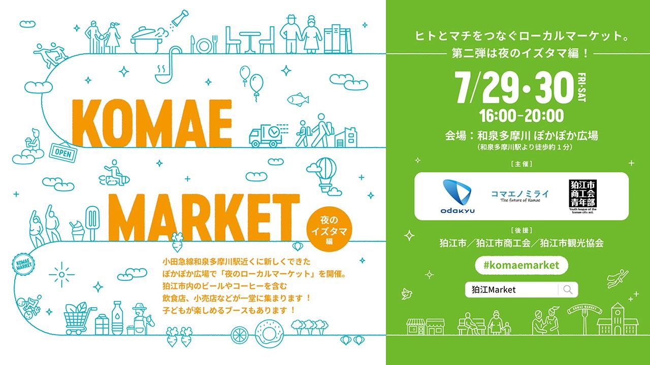 小田急線和泉多摩川駅にてコマエマーケットを開催します！